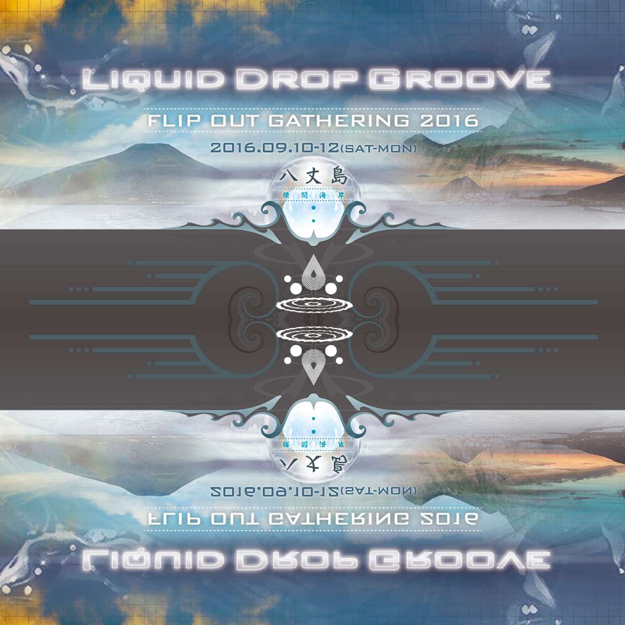 Flip Out Gathering 2016 Flyer