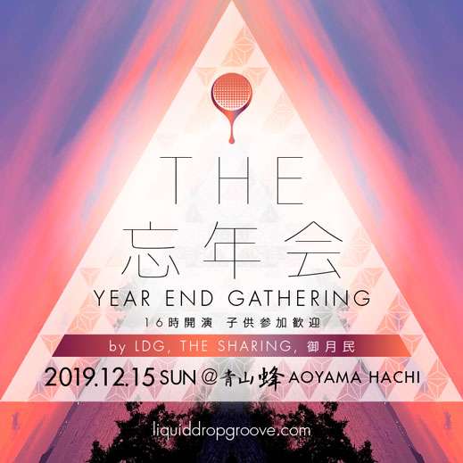 Year End Gathering Flyer